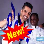 ثاني راح ونساني on 9Apps