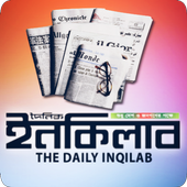 দৈনিক ইনকিলাব -Daily Inqilab - Bangla Newspaper icon