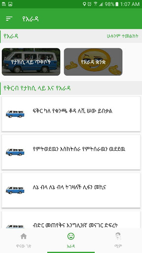 Ethiopian Arada፡ Taxi posts and amharic proverbs скриншот 1