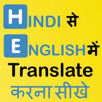 Learn Hindi Through English on 9Apps
