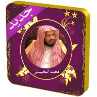 المحيسني بدون نت قرآن كامل on 9Apps