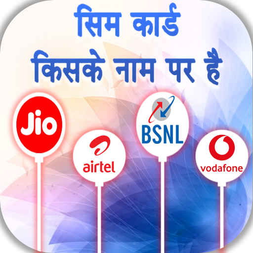 How to Know SIM Owner Details 2019 icon