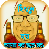 Se-Fu-Da Popular Funny Soundboard (সেফুদা) icon