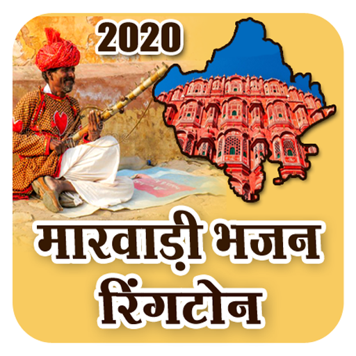 Marwadi Bhajan Ringtone - Rajasthani Ringtone आइकन