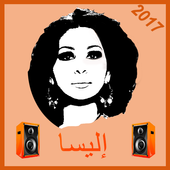 نغمات إليسا 2017 أيقونة