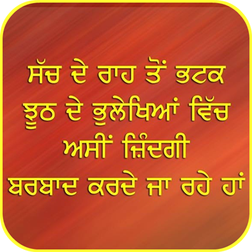 Punjabi Anmol Vachan иконка