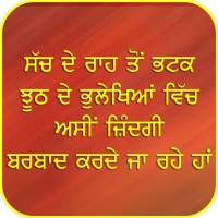 Punjabi Anmol Vachan on 9Apps