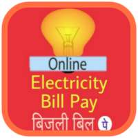बिजली बिल देखे और जमा करे सभी राज्य का on 9Apps