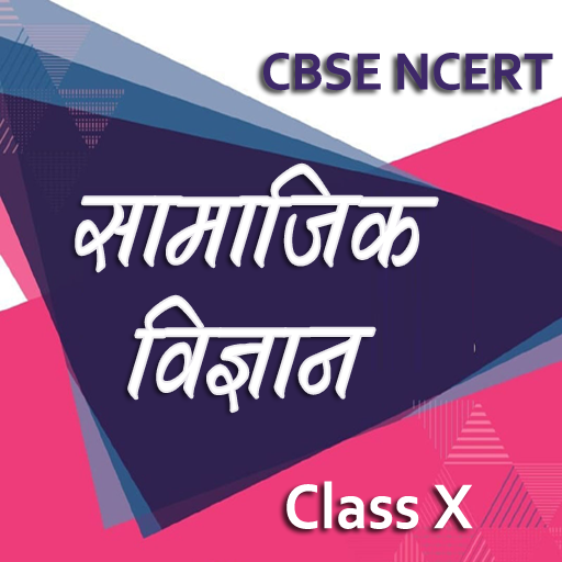 सामाजिक विज्ञान Social Science 10th Notes App icon