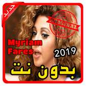 أغاني مريم فارس | Myriam Fares بدون نت 2019 on 9Apps