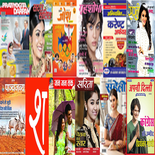 All Hindi Magazines icon
