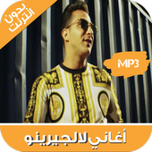 أغاني لالجيرينو بدون أنترنت - L’Algérino 2018 icon