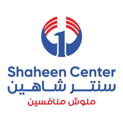 شاهين سنتر أيقونة