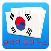 Korean Voice News