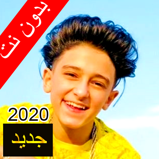 أغاني سامر المدني جديد 2020 icon
