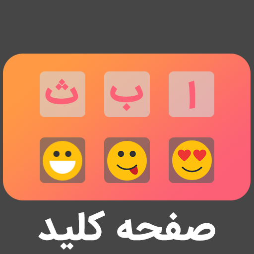 persian keyboard icon