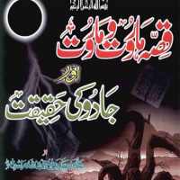 Harut o Marut Aur Jadoo on 9Apps