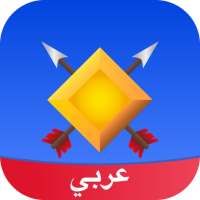 Amino لرويال و كلانس