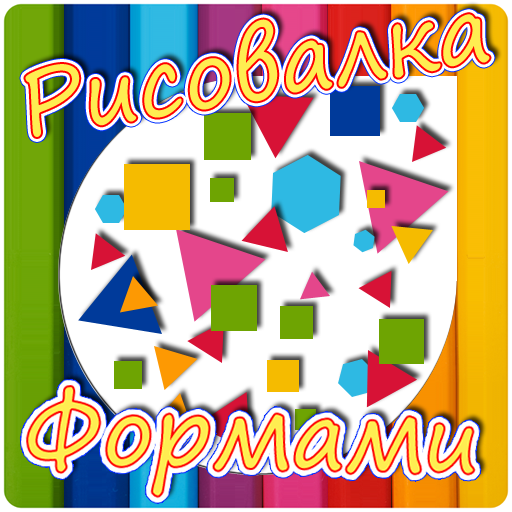 Рисовалка формами иконка