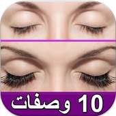 عشر وصفات لتطويل الرموش 2016 on 9Apps