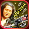 শফি মন্ডল এর বাউল গান - Shofi Mondol Baul Gan icon