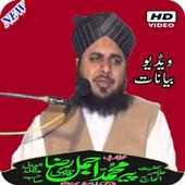 Molana Ajmal Raza Qadri Bayanat on 9Apps