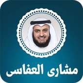 القران الكريم بصوت مشاري العفاسي on 9Apps