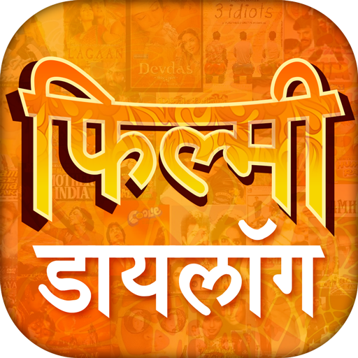 हिंदी फिल्म डायलॉग Top Actors  icon