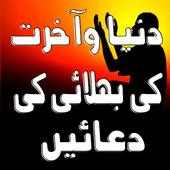 Dunya Aur Akhirat ki Duain on 9Apps
