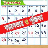 Bengali Calendar Panjika icon