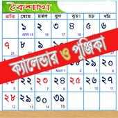 Bengali Calendar Panjika on 9Apps