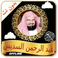 Sudais mp3 Quran Free Download Read & MP3 Offline
