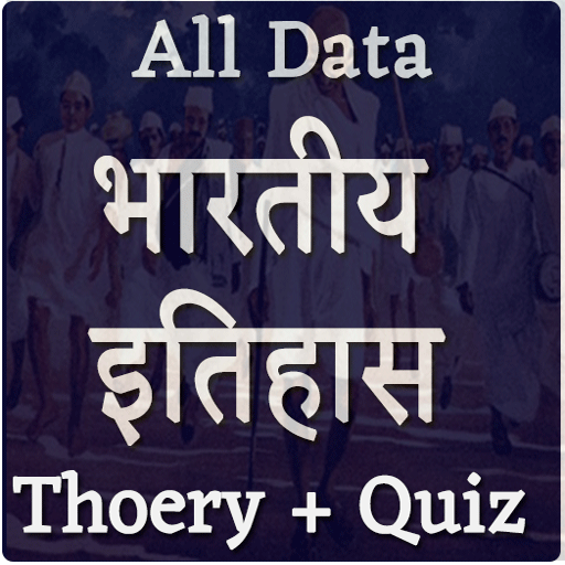 भारतीय इतिहास GK गाईड- Indian History icon