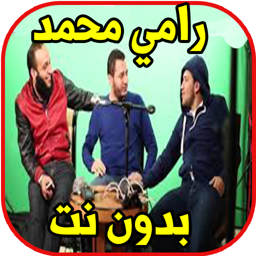 سوف نبقى هنا رامي محمد أيقونة