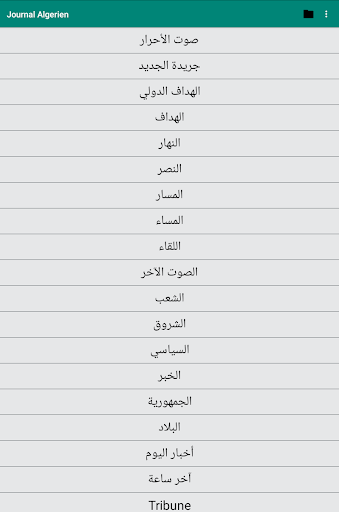 جرائد جزائرية  Journal Algérien 7 تصوير الشاشة