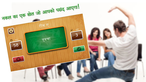 माइम गेम - पार्टी गेम स्क्रीनशॉट 1