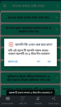 তাওবা করার শ্রেষ্ঠ দোয়া screenshot 5