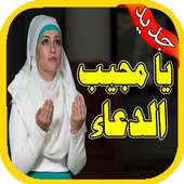 دعاء لكل الحاجات بدون نت - douaa‎ on 9Apps