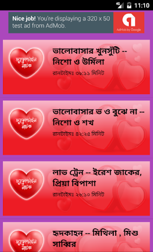 সেরা ১০০ টি ভালোবাসা দিবসের নাটক screenshot 7