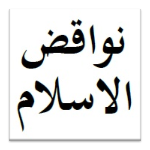 Nullifiers of Islam icon