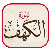 سورة الكهف بصوت ماهر المعيقلي بدون نت video 2018