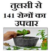 Tulsi se rogo ka upchar on 9Apps