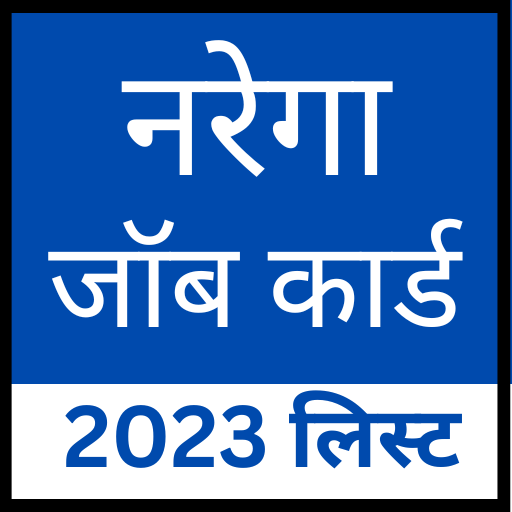 नरेगा जॉब कार्ड list 2023 icon