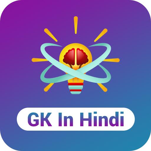 GK in Hindi - सामान्य ज्ञान हिन्दी में icon