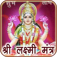 Laxmi Mantra Audio with Lyrics on 9Apps