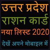 उत्तर प्रदेश राशन कार्ड लिस्ट,UP Ration Card List, icon