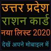 उत्तर प्रदेश राशन कार्ड लिस्ट,UP Ration Card List, on 9Apps