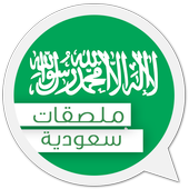 Saudi Arabia Stickers for Whatsapp icon