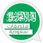 Saudi Arabia Stickers for Whatsapp