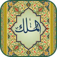 Surah Mulk (Qari Sudais) on 9Apps